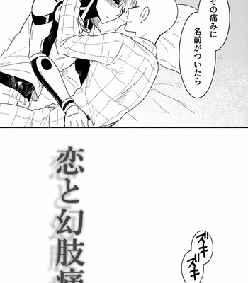 [Sarasuna Peyukiti] Koi to Genshitsū – One Punch Man dj [JP] – Gay Manga sex 33
