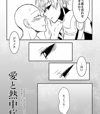 [Sarasuna Peyukiti] Koi to Genshitsū – One Punch Man dj [JP] – Gay Manga sex 36