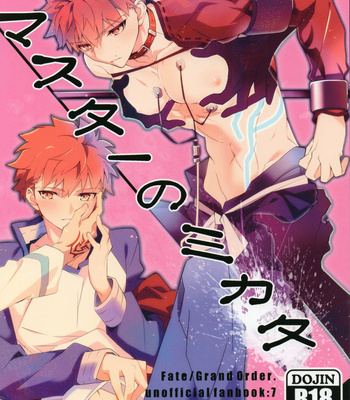 [GLUTAMICACID (Tanunosuke)] Master no Mikata – Fate/ Grand Order dj [JP] – Gay Manga thumbnail 001