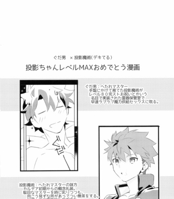 [GLUTAMICACID (Tanunosuke)] Master no Mikata – Fate/ Grand Order dj [JP] – Gay Manga sex 4