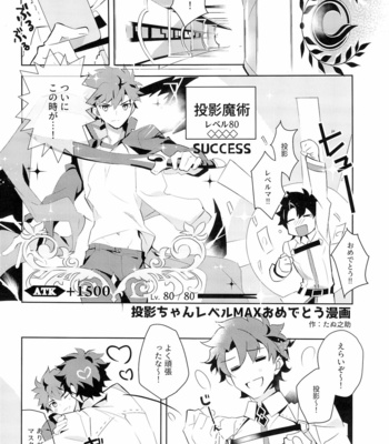 [GLUTAMICACID (Tanunosuke)] Master no Mikata – Fate/ Grand Order dj [JP] – Gay Manga sex 5