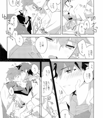 [GLUTAMICACID (Tanunosuke)] Master no Mikata – Fate/ Grand Order dj [JP] – Gay Manga sex 11