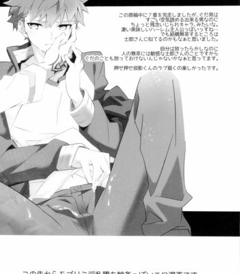 [GLUTAMICACID (Tanunosuke)] Master no Mikata – Fate/ Grand Order dj [JP] – Gay Manga sex 19