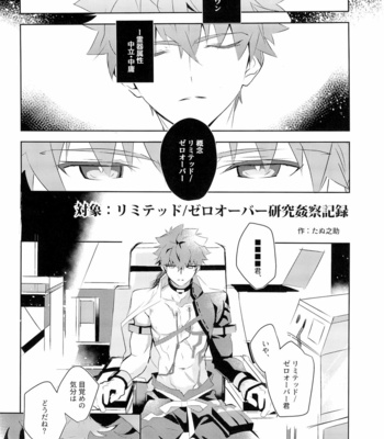 [GLUTAMICACID (Tanunosuke)] Master no Mikata – Fate/ Grand Order dj [JP] – Gay Manga sex 21