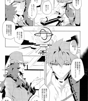 [GLUTAMICACID (Tanunosuke)] Master no Mikata – Fate/ Grand Order dj [JP] – Gay Manga sex 23