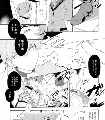 [GLUTAMICACID (Tanunosuke)] Master no Mikata – Fate/ Grand Order dj [JP] – Gay Manga sex 24