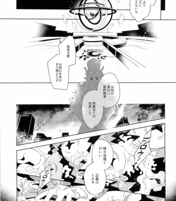 [GLUTAMICACID (Tanunosuke)] Master no Mikata – Fate/ Grand Order dj [JP] – Gay Manga sex 40