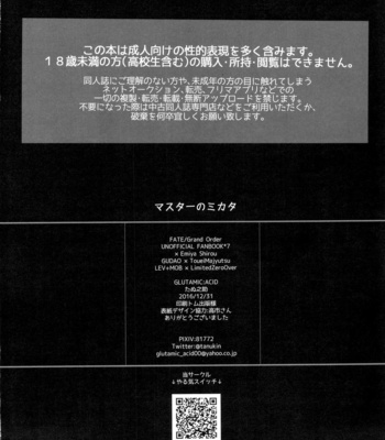 [GLUTAMICACID (Tanunosuke)] Master no Mikata – Fate/ Grand Order dj [JP] – Gay Manga sex 42