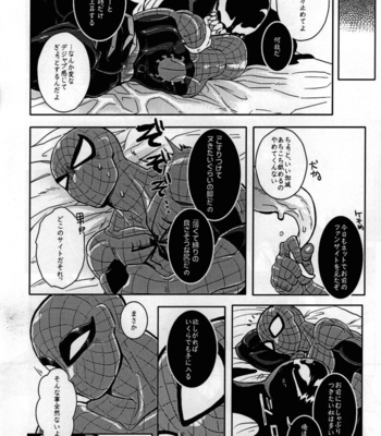 [CATFish] Spider‐Man REMIX – Spider-Man dj [JP] – Gay Manga sex 24
