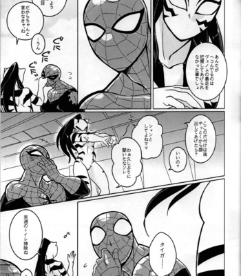 [CATFish] Spider‐Man REMIX – Spider-Man dj [JP] – Gay Manga sex 47