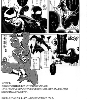[CATFish] Spider‐Man REMIX – Spider-Man dj [JP] – Gay Manga sex 7