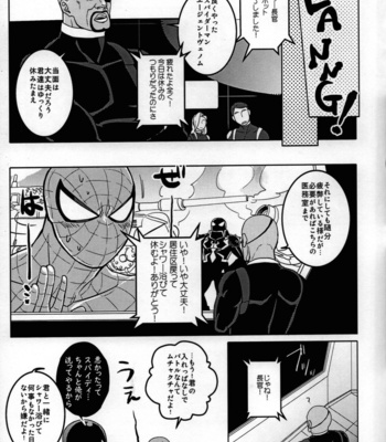 [CATFish] Spider‐Man REMIX – Spider-Man dj [JP] – Gay Manga sex 85