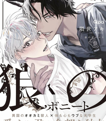 Gay Manga - [KUMASE Aki] Ookami no Bonito [Eng] (update c.6+7) – Gay Manga