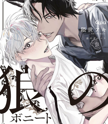 [KUMASE Aki] Ookami no Bonito [Eng] (update c.6+7) – Gay Manga sex 2