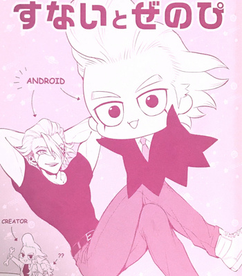 [Misoka/ Inami] Synder and Xenobi – Dr. Stone dj [Eng] – Gay Manga thumbnail 001