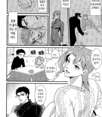 [Locus] Fuyu no Amaenbo – JoJo dj [Kr] – Gay Manga sex 7