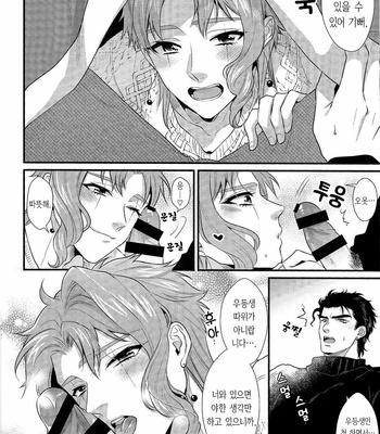 [Locus] Fuyu no Amaenbo – JoJo dj [Kr] – Gay Manga sex 9