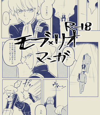 [302 (Sangon)] promare dj – MobLio [JP] – Gay Manga thumbnail 001