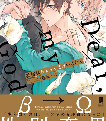 [NENKO Nen] Kami-sama wa Chotto dake Ijiwaru (update c.3) [Eng] – Gay Manga thumbnail 001