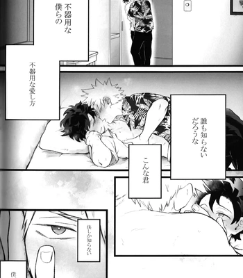 [RHN] High Life – Boku no Hero Academia dj [JP] – Gay Manga sex 33