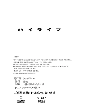 [RHN] High Life – Boku no Hero Academia dj [JP] – Gay Manga sex 51