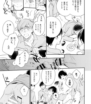 [Arabic Yamato (Asaisai)] Matsuno-ka de Shiyou – Osomatsu-san dj [JP] – Gay Manga sex 14