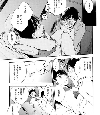 [Arabic Yamato (Asaisai)] Matsuno-ka de Shiyou – Osomatsu-san dj [JP] – Gay Manga sex 24