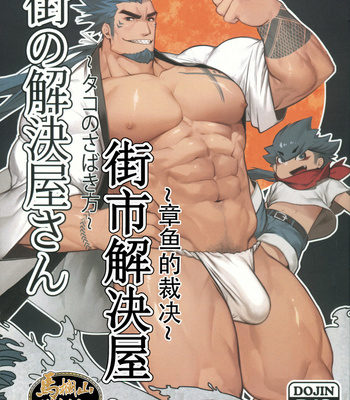 [BoxBear (GomTang)] Machi no Kaiketsuya-san [CN] – Gay Manga thumbnail 001
