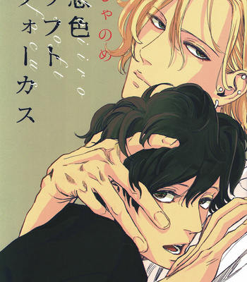 [Janome] Koiiro Soft Focus [Eng] – Gay Manga sex 2