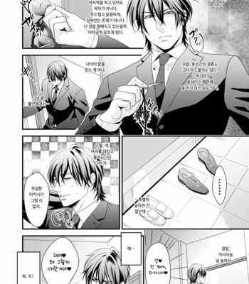 [Nengaranenjuu] out [kr] – Gay Manga sex 5