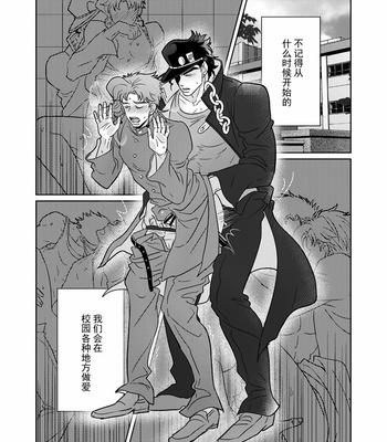 [sixpage_] It Can’t Be Called Love Yet – JoJo’s Bizarre Adventure dj [CH] – Gay Manga sex 3