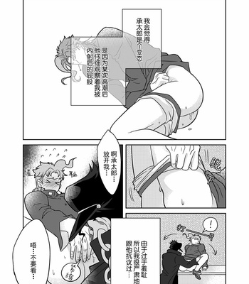 [sixpage_] It Can’t Be Called Love Yet – JoJo’s Bizarre Adventure dj [CH] – Gay Manga sex 6