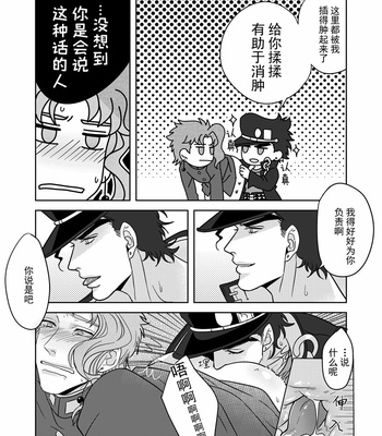 [sixpage_] It Can’t Be Called Love Yet – JoJo’s Bizarre Adventure dj [CH] – Gay Manga sex 8