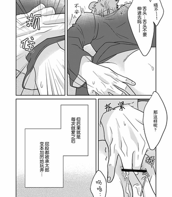 [sixpage_] It Can’t Be Called Love Yet – JoJo’s Bizarre Adventure dj [CH] – Gay Manga sex 9