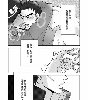 [sixpage_] It Can’t Be Called Love Yet – JoJo’s Bizarre Adventure dj [CH] – Gay Manga sex 11