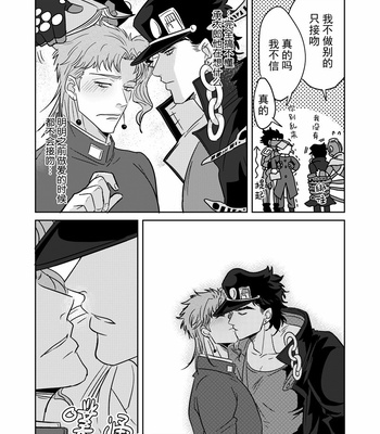 [sixpage_] It Can’t Be Called Love Yet – JoJo’s Bizarre Adventure dj [CH] – Gay Manga sex 26