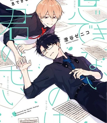 [SUMIYA Zeniko] Iki Dekinai no wa Kimi no Sei – Vol.01 [Eng] – Gay Manga sex 192