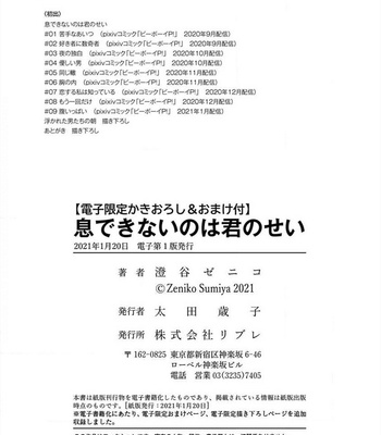 [SUMIYA Zeniko] Iki Dekinai no wa Kimi no Sei – Vol.01 [Eng] – Gay Manga sex 234