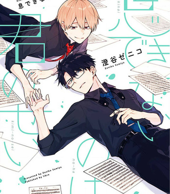 Gay Manga - [SUMIYA Zeniko] Iki Dekinai no wa Kimi no Sei – Vol.01 [Eng] – Gay Manga