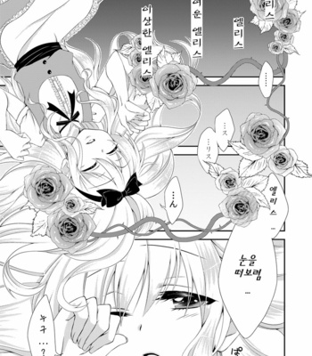 [Meisou Junkie (Neko Maru Rentarou)] ××× no kuni no Alice – Alice in Wonderland dj [Kr] – Gay Manga sex 4