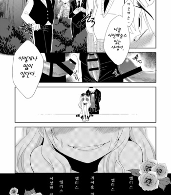 [Meisou Junkie (Neko Maru Rentarou)] ××× no kuni no Alice – Alice in Wonderland dj [Kr] – Gay Manga sex 24