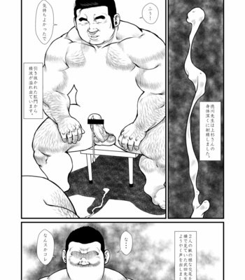 [Seizoh Ebisubashi] 5-4 Tokugawa Sensei 2 [JP] – Gay Manga sex 23