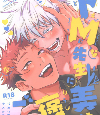 Gay Manga - [Rilril (Enomoto Hikaru)] Mune no Uchi Seiippai – Jujutsu Kaisen dj [JP] – Gay Manga