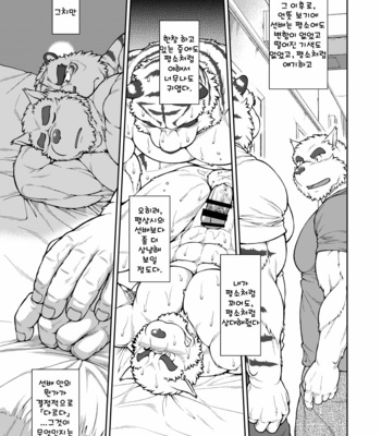 [Jamboree! (jin)] In j – Furry Dormitory 4 [kr] – Gay Manga sex 13