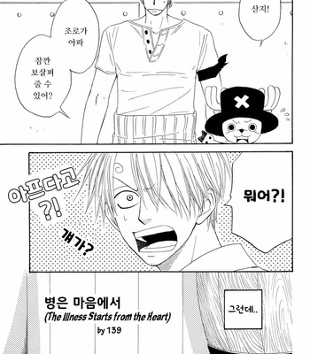 [139 (Natsume Isaku)] The Illness Starts from the Heart – One Piece dj [kr] – Gay Manga sex 2