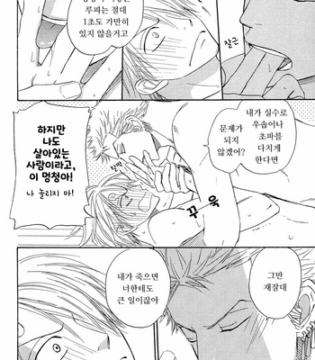 [139 (Natsume Isaku)] The Illness Starts from the Heart – One Piece dj [kr] – Gay Manga sex 5