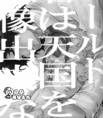 [yukioou] World – JoJo dj [Chinese] – Gay Manga sex 3