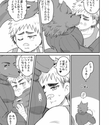 [Esuenu (Suzutani)] Amayakasu Akuma – Tokyo Afterschool Summoners dj [JP] – Gay Manga sex 11
