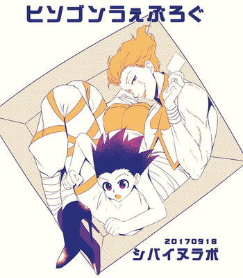 [Shibainu Lab (Hori Makoto)] Hunter × Hunter Fan Book [JP] – Gay Manga sex 15
