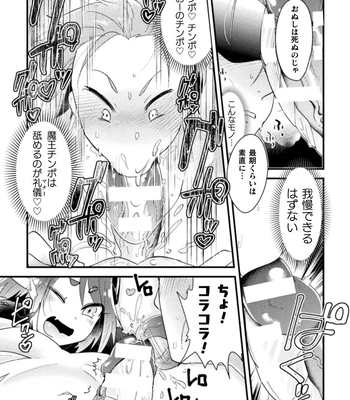 [Yamamoto Manami] Otoko no Musume VS Yūsha Saikyō Yūsha, Fuyo de Aku Ochi Haiboku Akume ! [JP] – Gay Manga sex 11